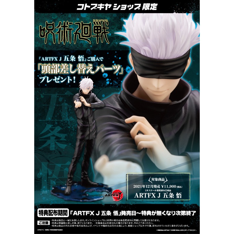 Kotobukiya Artfx - 100% أصلي من Kotobukiya Jutsu Kaiba